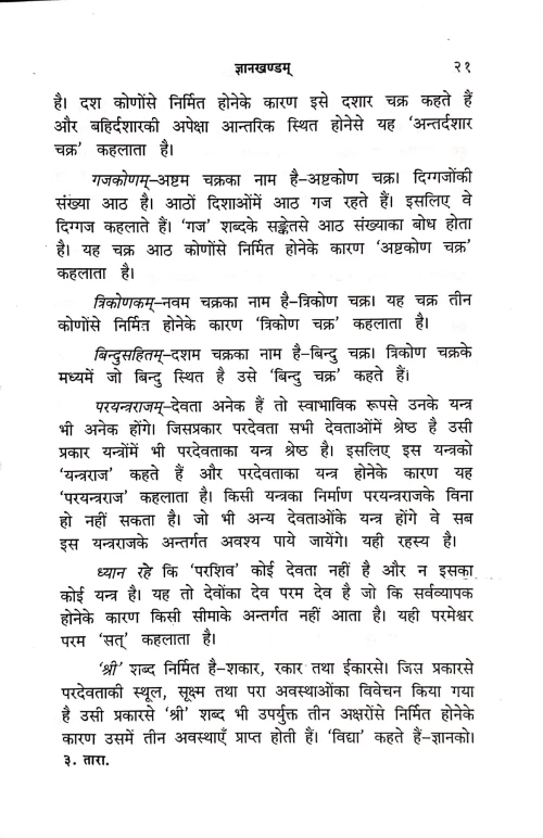 Tara Mahavidya ( IInd)